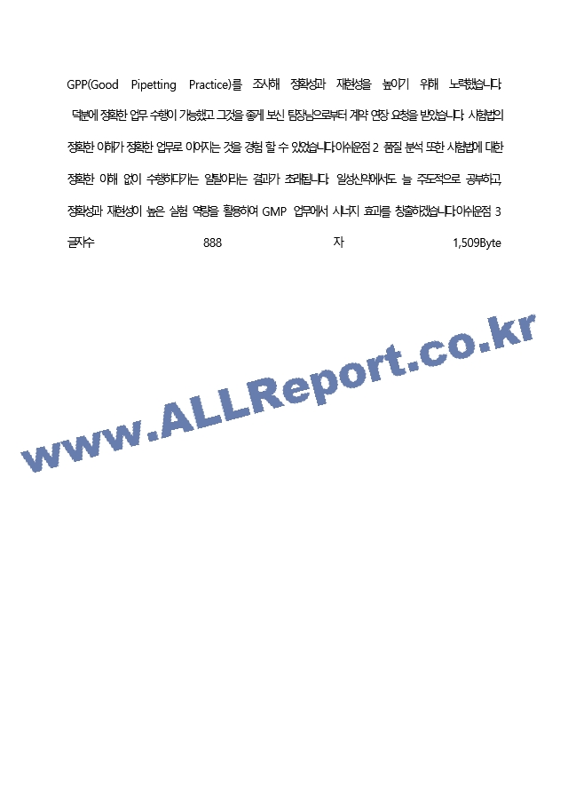 일성신약 최종 합격 자기소개서(자소서)   (4 페이지)